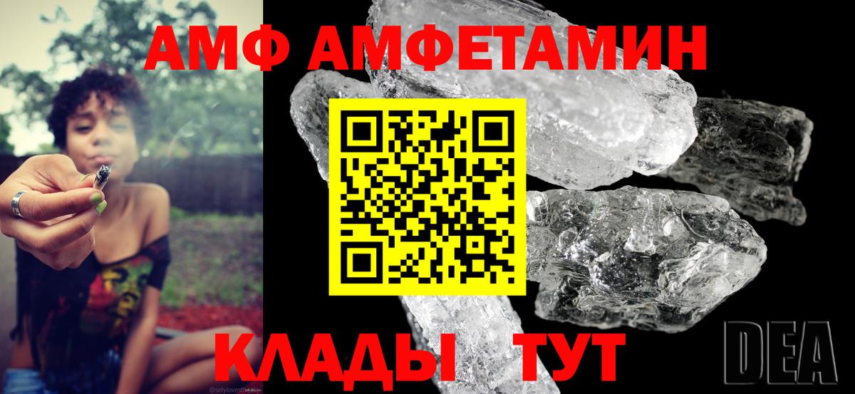 АМФ  Amphetamine VHQ  Amphetamine  Новотроицк  Вход с VPN 