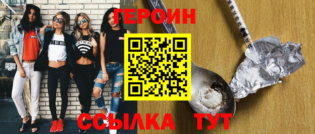 ГЕРОИН  Героин Афган  Вход с VPN  Новотроицк 