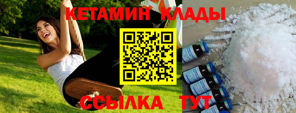 КЕТАМИН VHQ Новотроицк