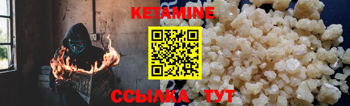 КЕТАМИН ketamine  Вход с VPN  Новотроицк 