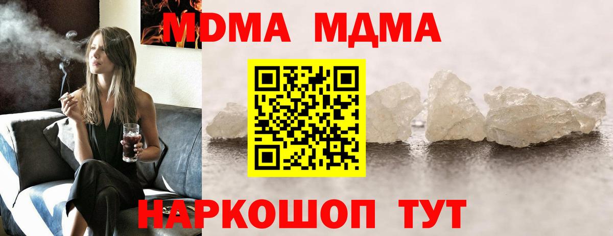 МДМА  МДМА Molly  Вход с VPN  Новотроицк 