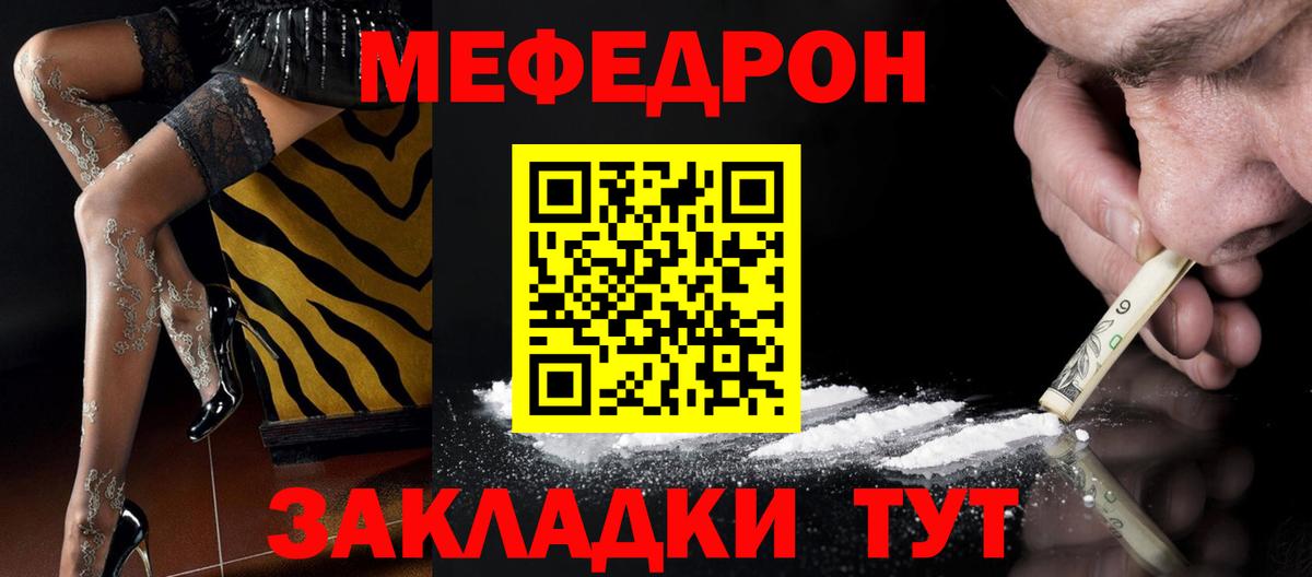 Мефедрон  Новотроицк