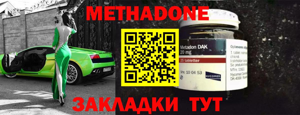 МЕТАДОН кристалл Новотроицк