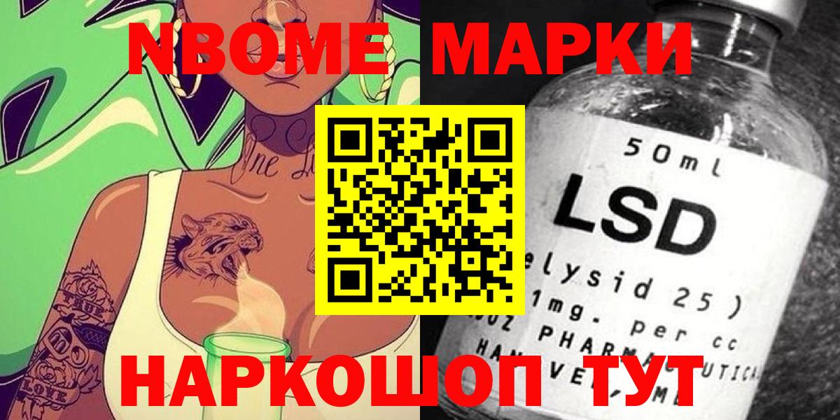 Марки NBOMe  Наркотические марки 1500мкг  Вход с VPN  Новотроицк  Наркотические марки 1500мкг 