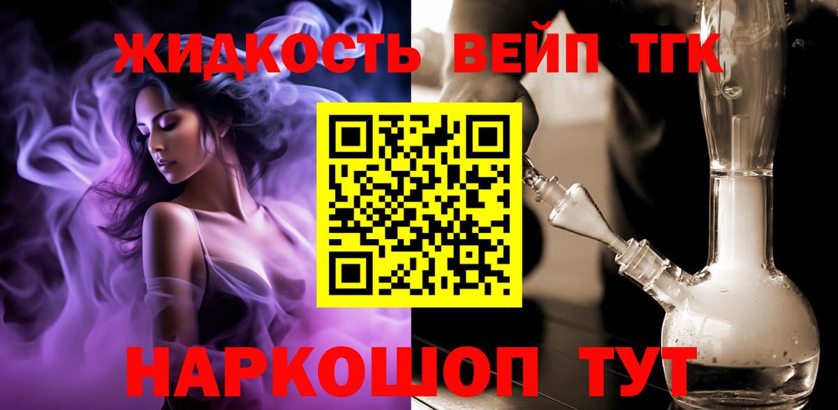 Дистиллят ТГК вейп с тгк  мега ссылки  Новотроицк  Вход с VPN 